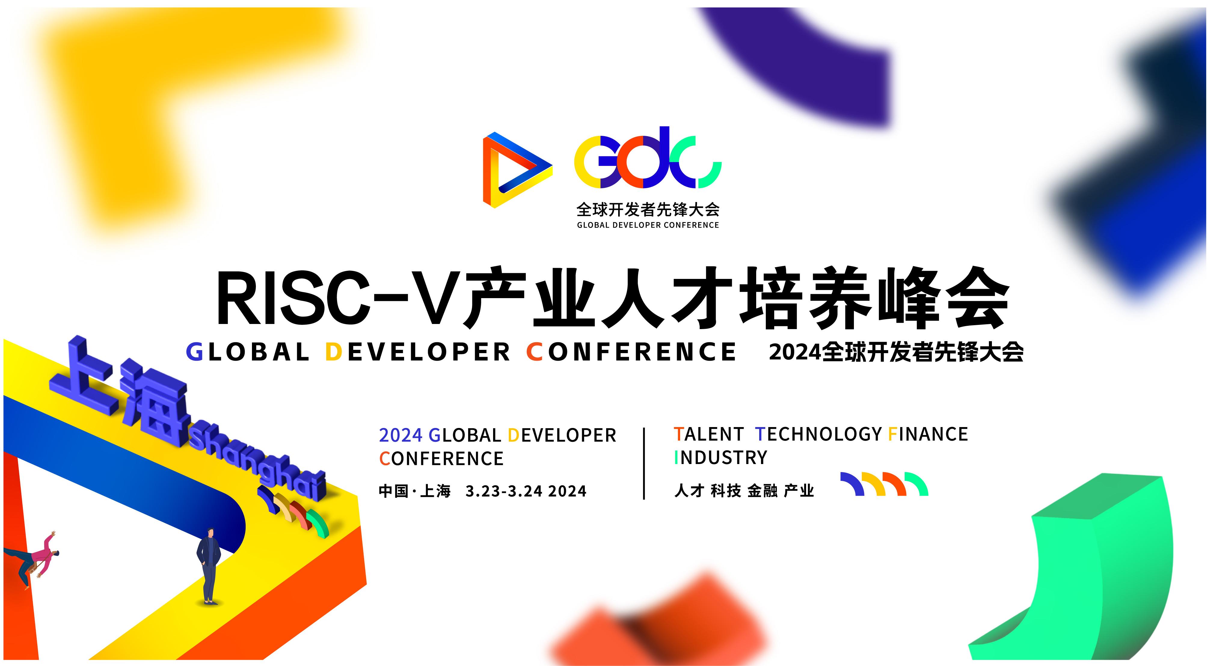 RISC-V国际人才培养认证中心启动仪式在上海成功举办