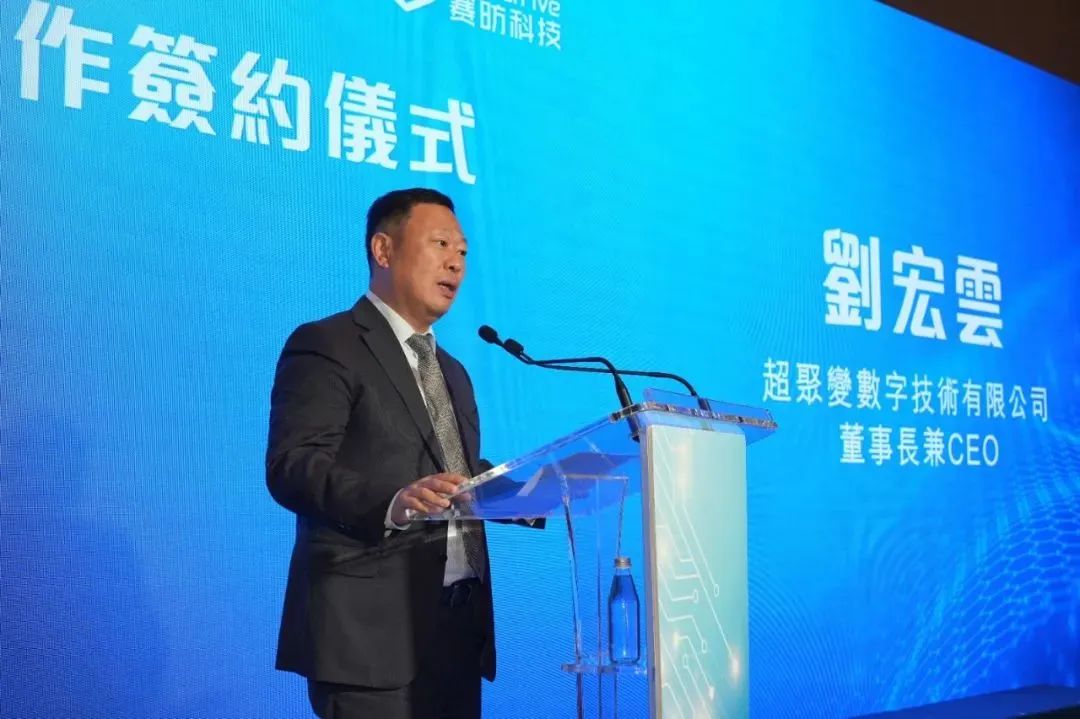 图3：超聚变董事长兼CEO刘宏云致辞.jpg