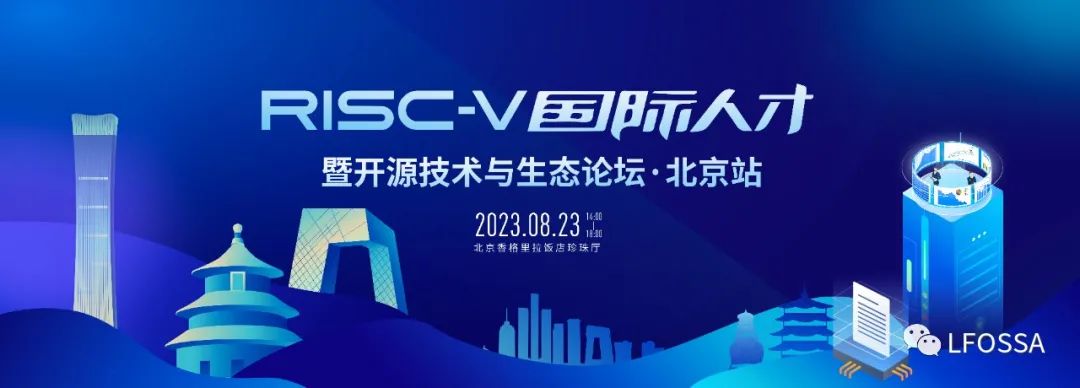 RISC-V国际人才认证暨数字中国开源之旅 – -北京站