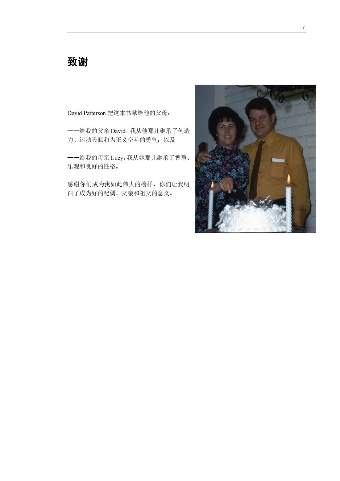 RISC-V 手册-一本开源指令集的指南_08.jpg