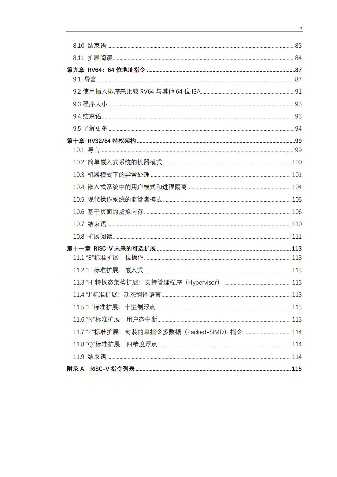 RISC-V 手册-一本开源指令集的指南_06.jpg