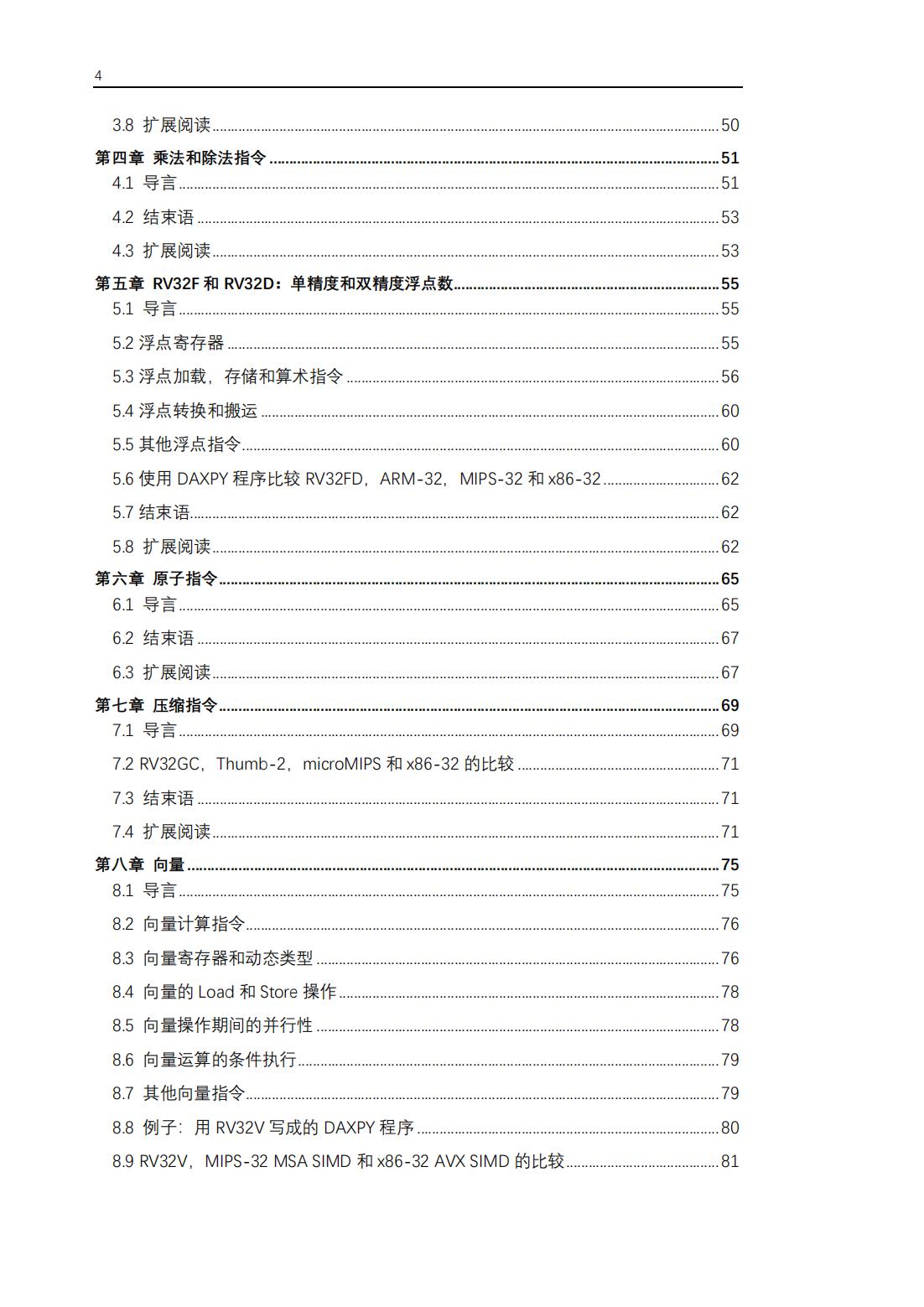 RISC-V 手册-一本开源指令集的指南_05.jpg
