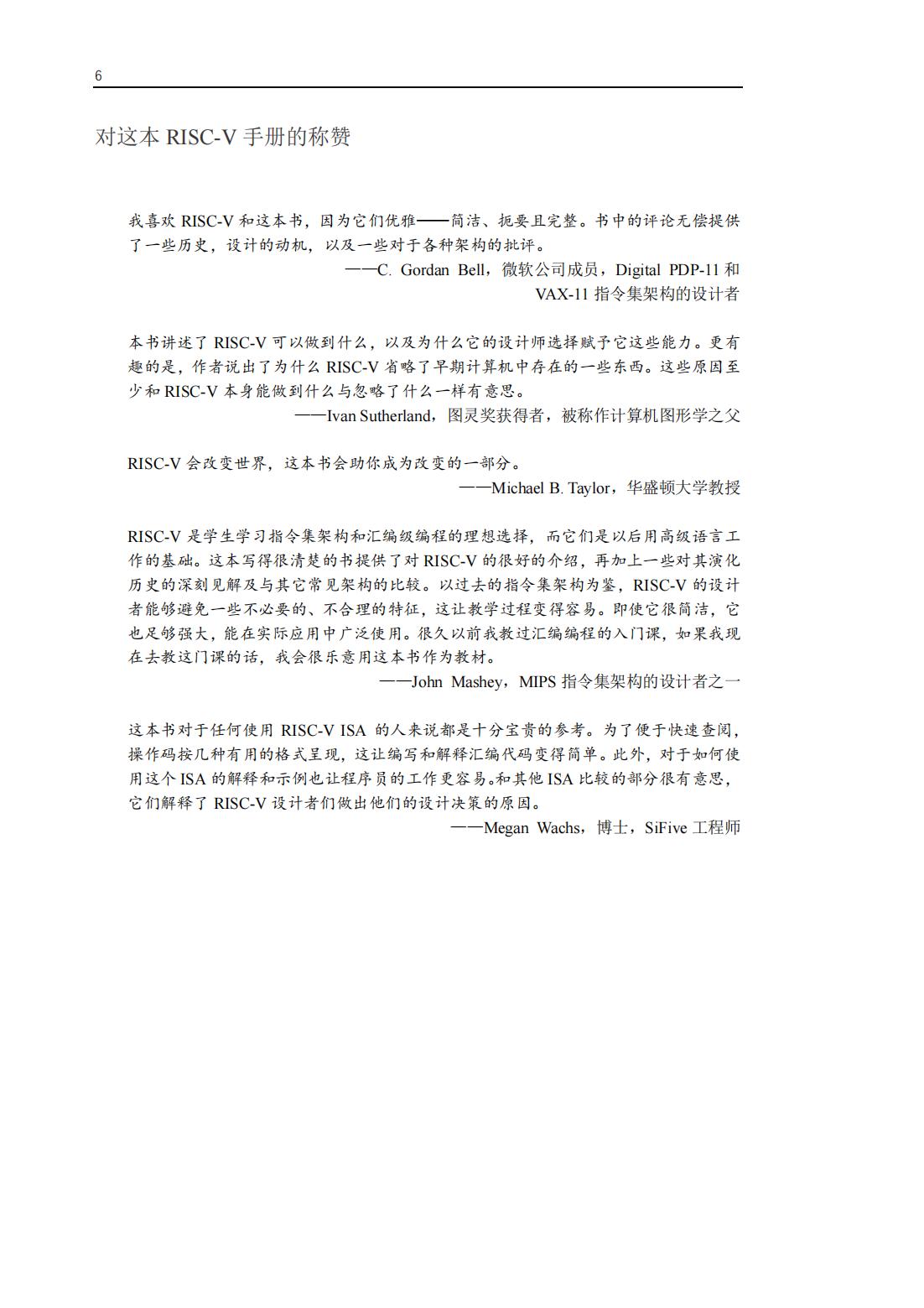 RISC-V 手册-一本开源指令集的指南_07.jpg
