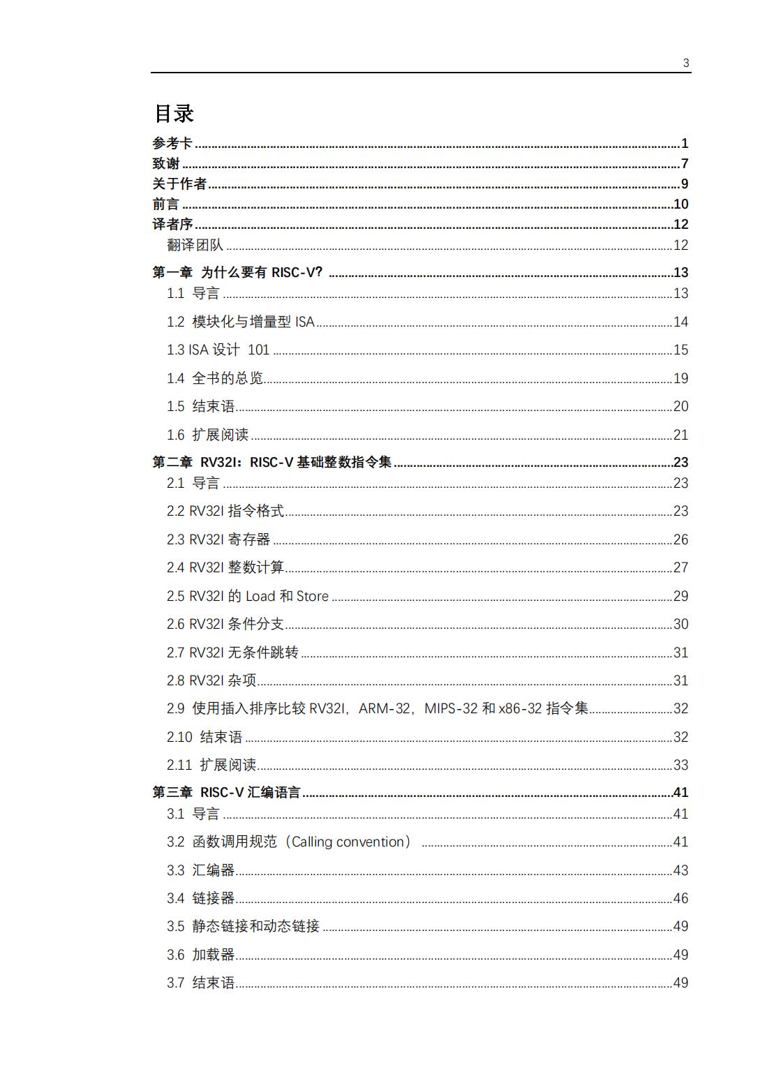 RISC-V 手册-一本开源指令集的指南_04.jpg