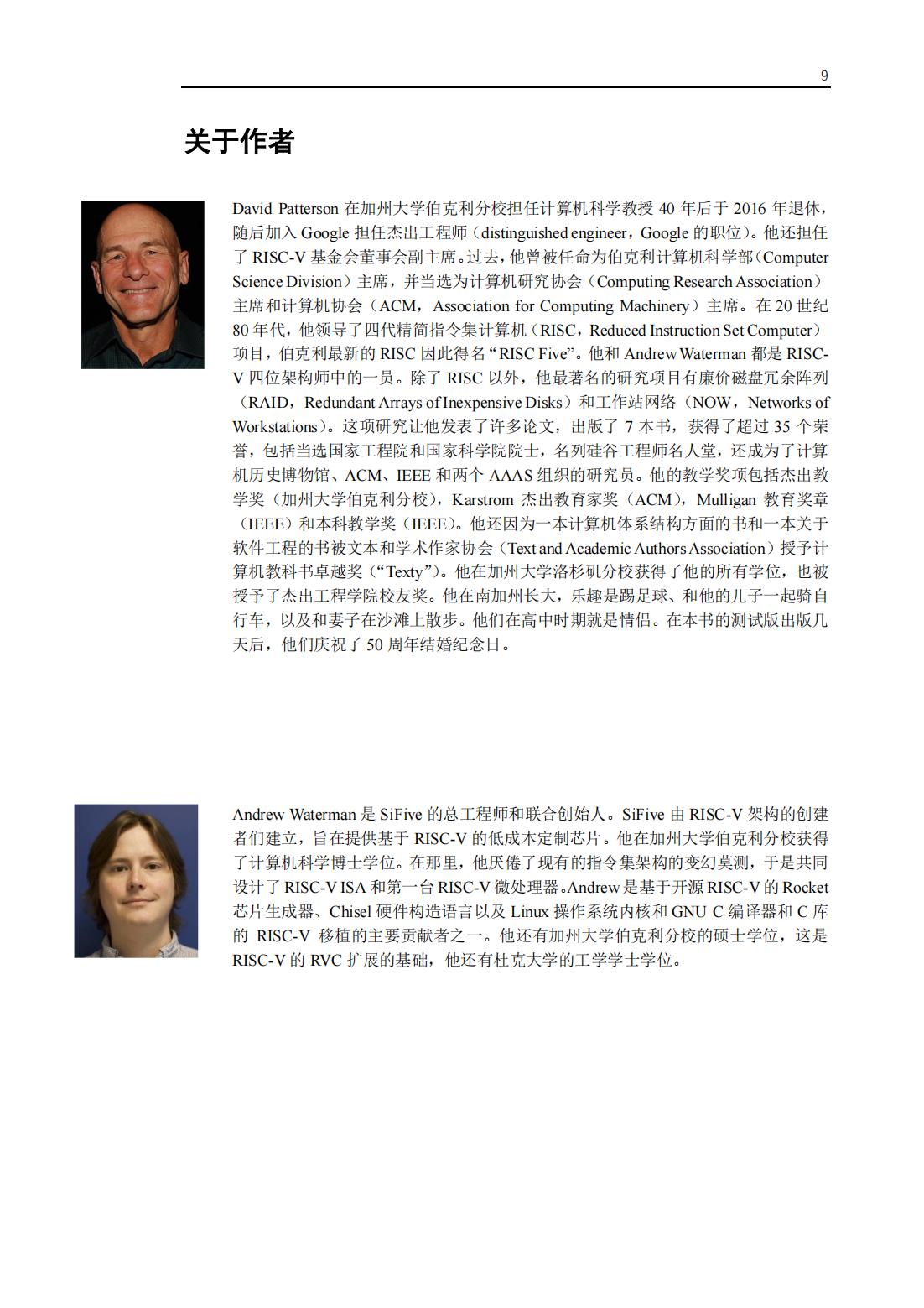 RISC-V 手册-一本开源指令集的指南_10.jpg