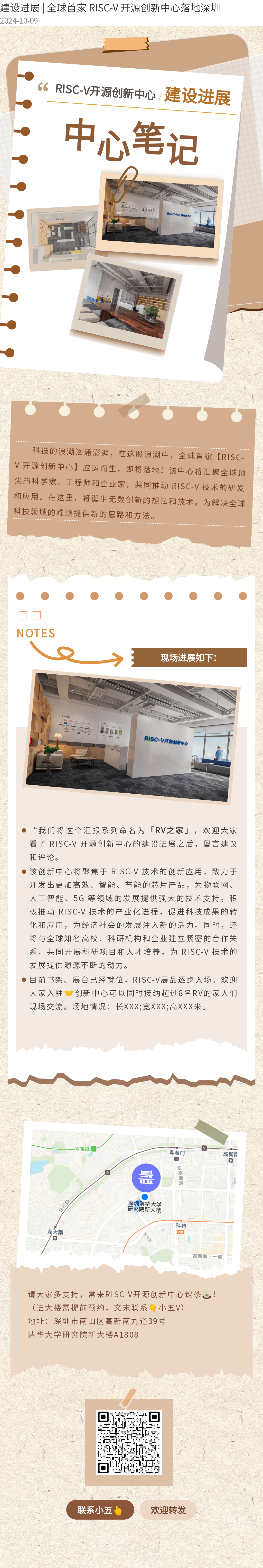 建设进展 | 全球首家 RISC-V 开源创新中心落地深圳
